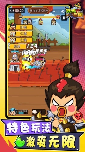 妖鸡三国截图1