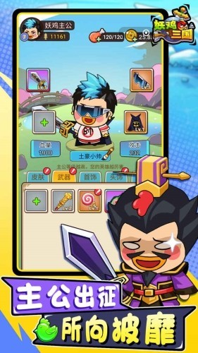 妖鸡三国截图2
