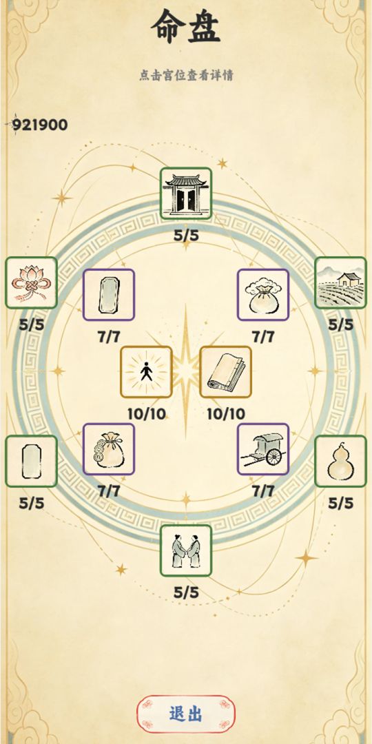 社稷志手游截图1