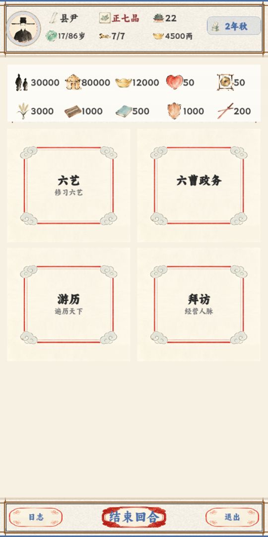 社稷志手游截图2