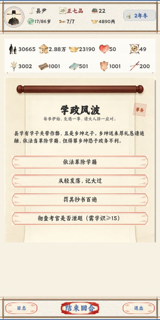 社稷志手游截图3