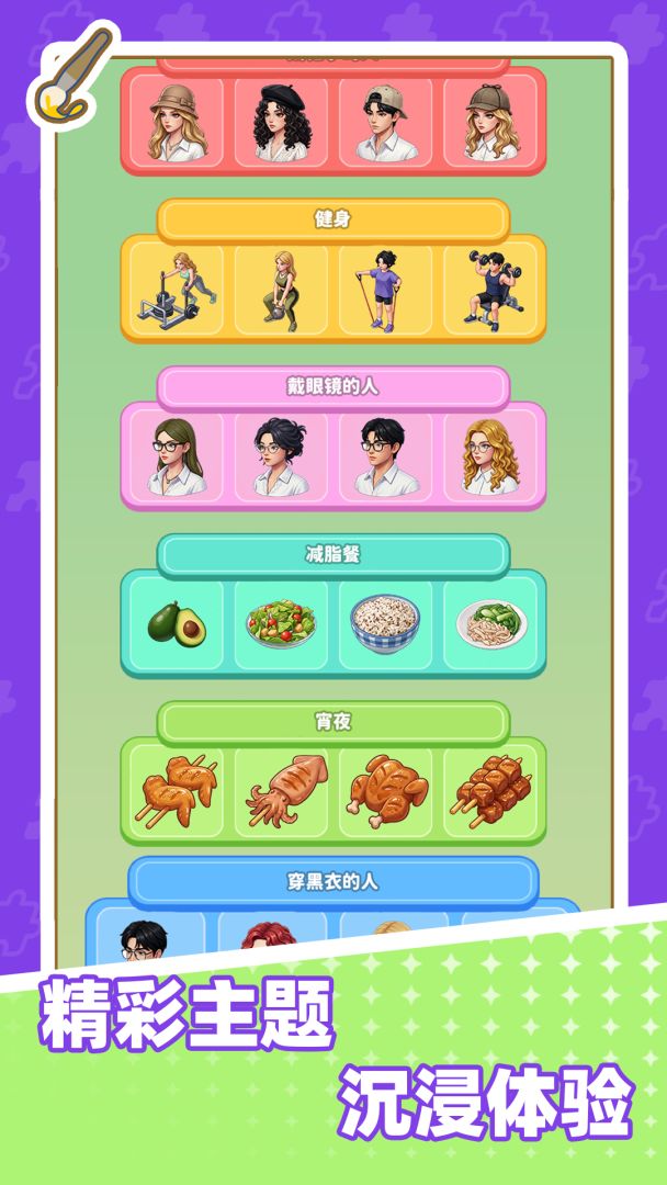 脑洞分类大师截图3