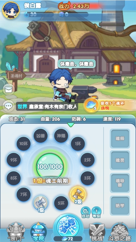 斗罗大陆灵魂序章截图3