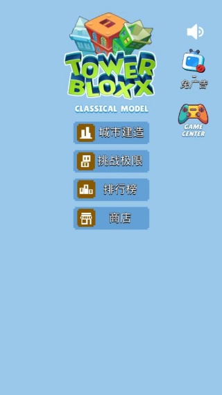 都市摩天楼截图2