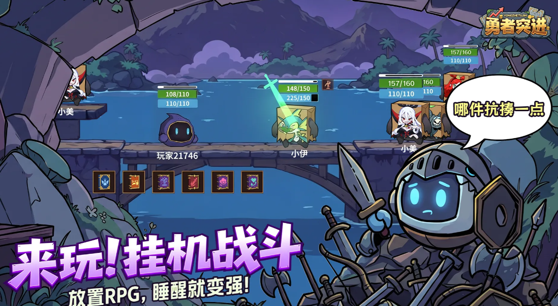 勇者突进无限资源版截图3