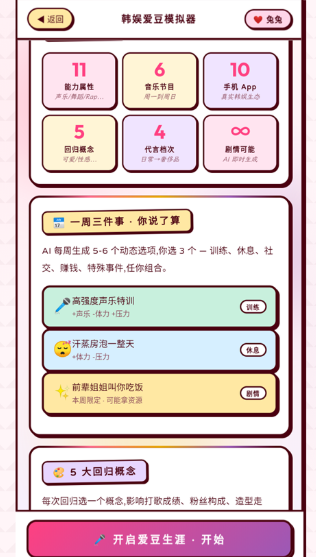 韩娱爱豆模拟器中文版截图2