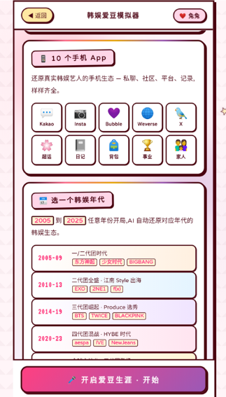韩娱爱豆模拟器中文版截图3