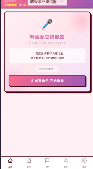 韩娱爱豆模拟器中文版截图4