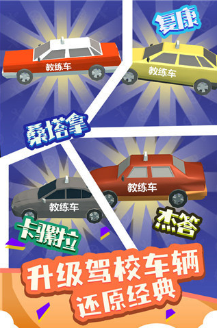 我要开驾校免广告版截图1