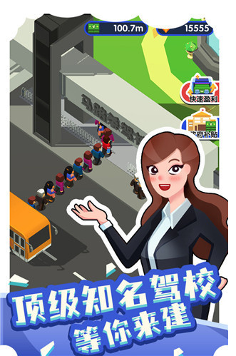 我要开驾校免广告版截图2