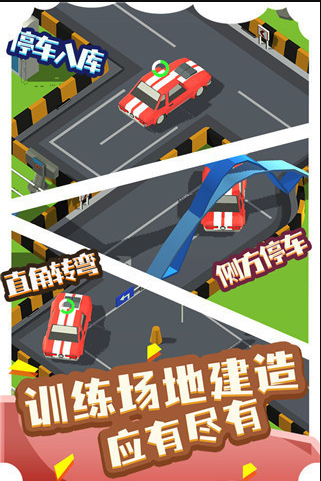 我要开驾校免广告版截图4