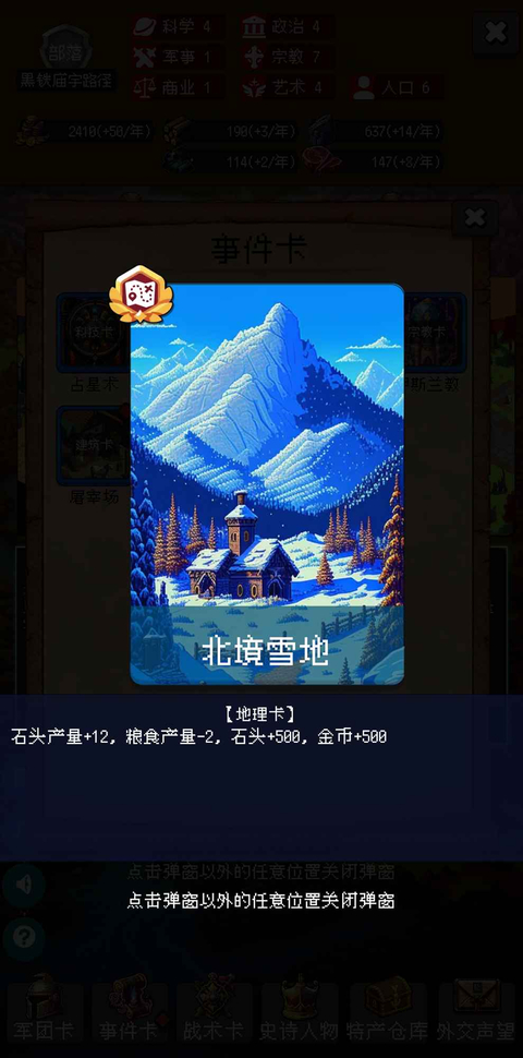 帝国的第99次重生截图2