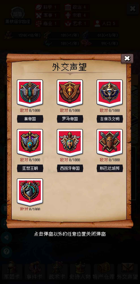 帝国的第99次重生截图6