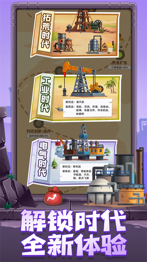 石油大富翁截图5