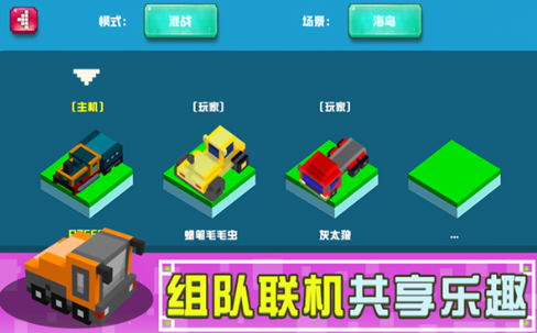 像素碰碰车老版本截图2