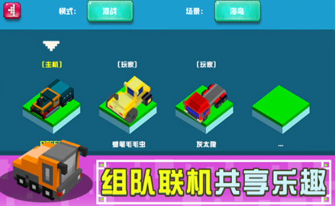像素碰碰车老版本截图4
