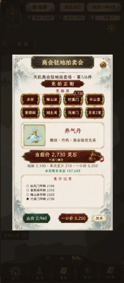修仙门派2无广告版截图1