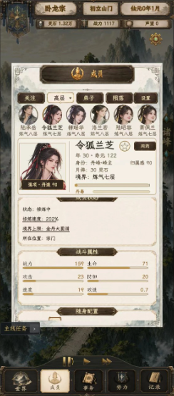 修仙门派2无广告版截图2