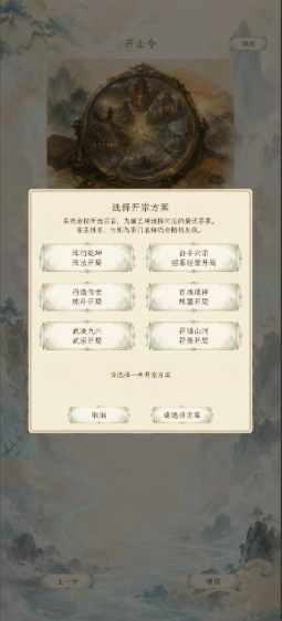 修仙门派2无广告版截图3