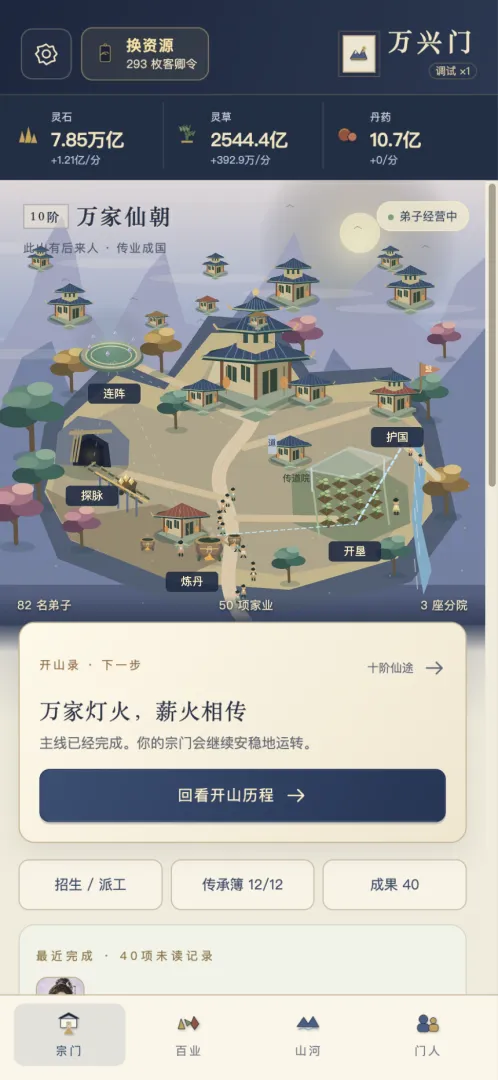 掌门我来当截图1