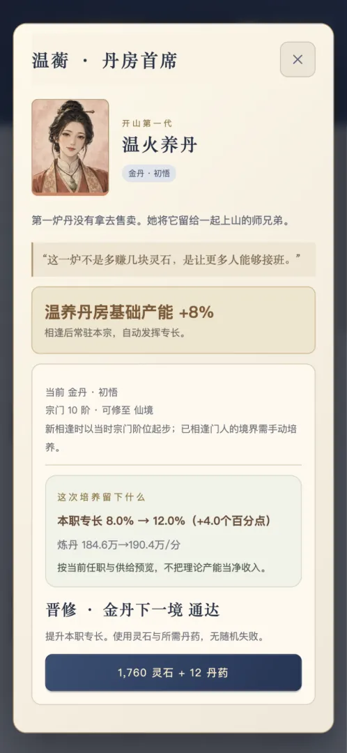 掌门我来当截图2