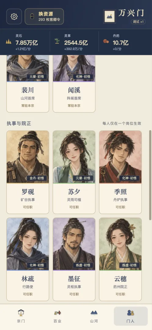 掌门我来当截图3