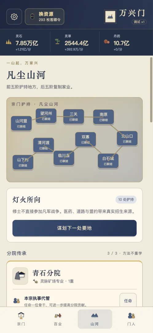 掌门我来当截图4