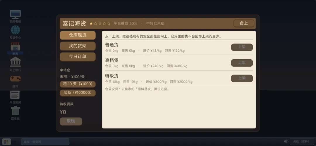 我的捞货还债生活截图4