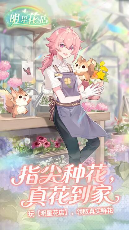 明星花店内置菜单版截图1