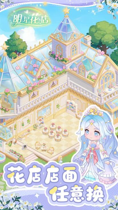明星花店内置菜单版截图2