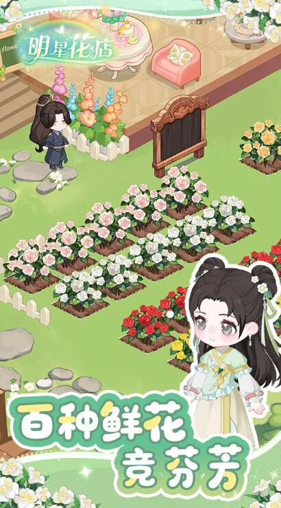 明星花店内置菜单版截图3