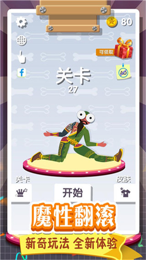 翻滚的人类截图2