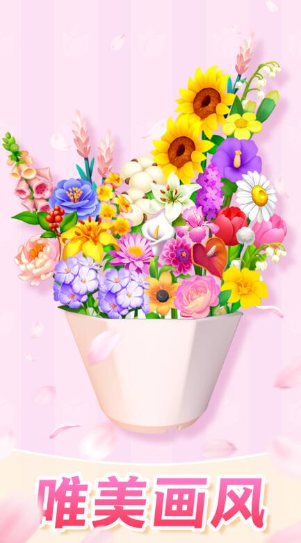 插花消除免广告版截图3