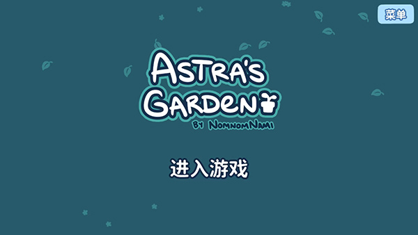 艾丝特的花圃中文版截图3