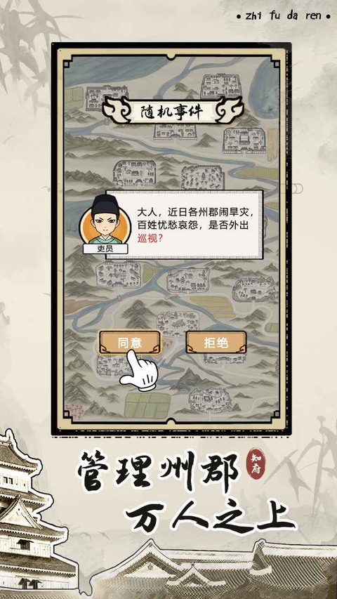 知府大人模拟器截图1