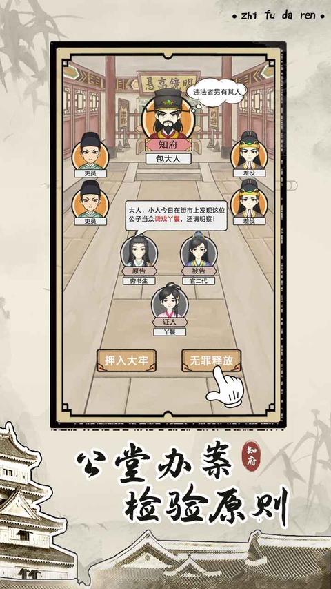 知府大人模拟器截图2