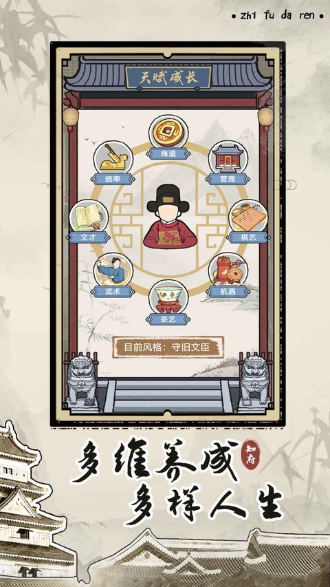 知府大人模拟器截图4