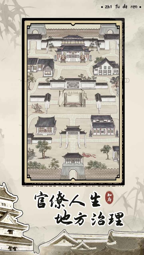 知府大人模拟器截图5