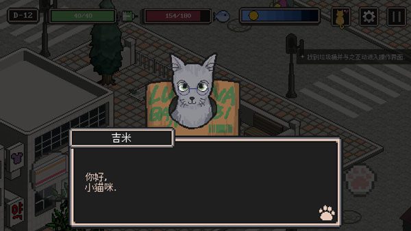 流浪猫的故事手游截图2