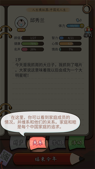 人生模拟器中国式人生截图1