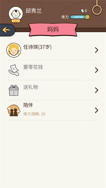人生模拟器中国式人生截图3