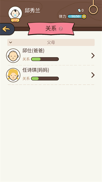 人生模拟器中国式人生截图5