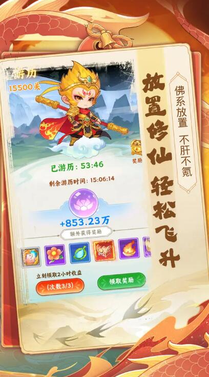 踢爆那西游截图1
