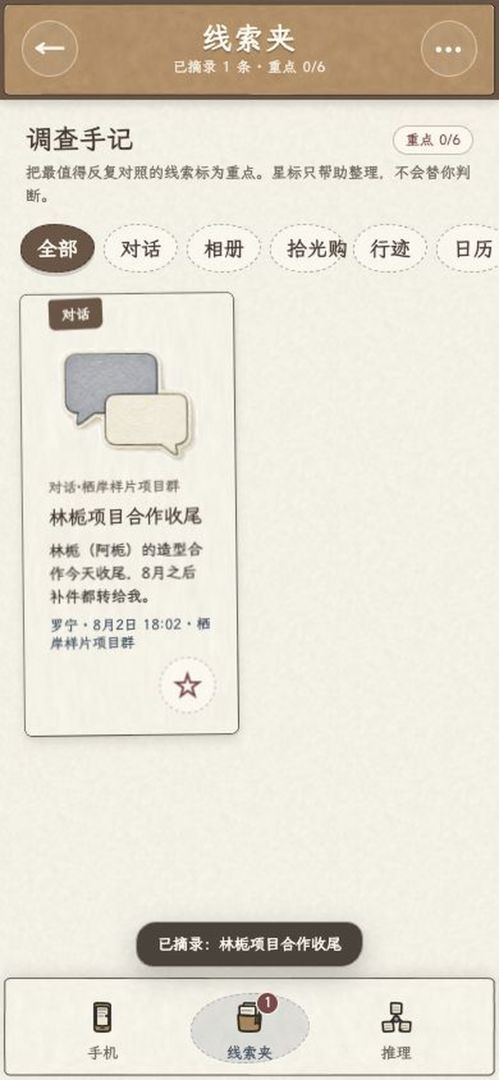 他出轨了吗截图3