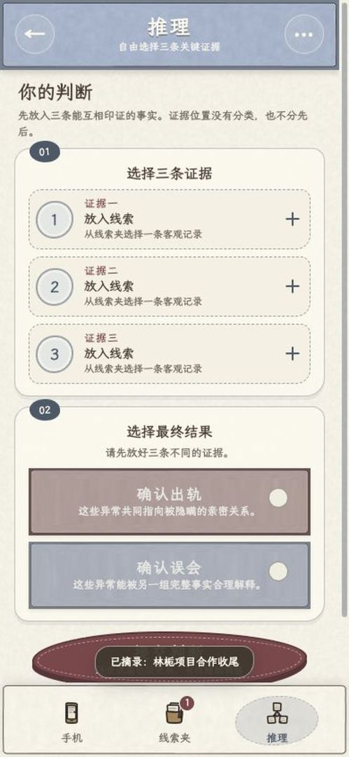 他出轨了吗截图4