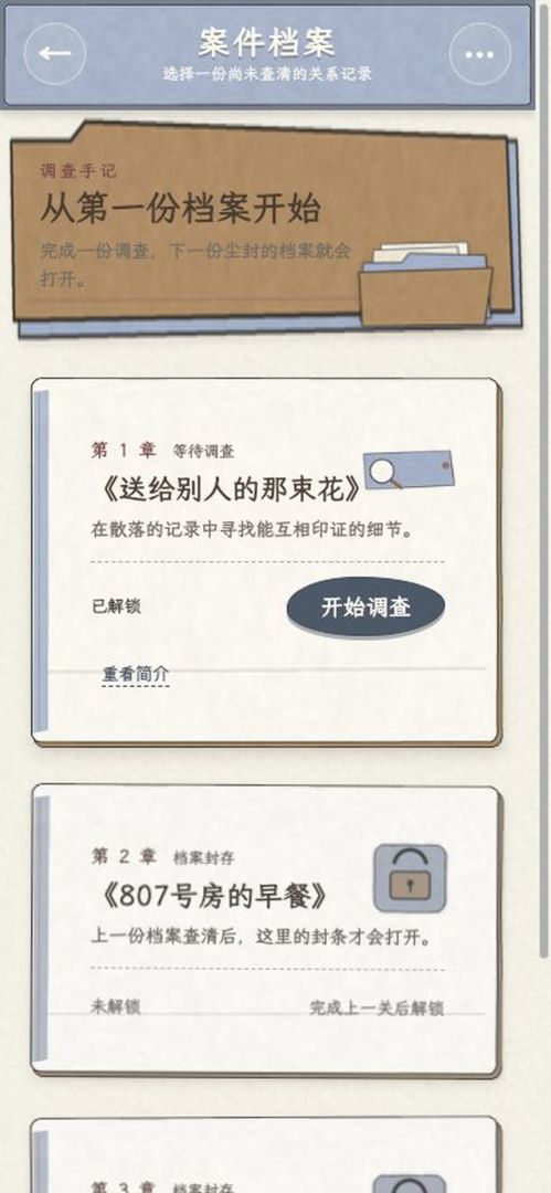 他出轨了吗截图5