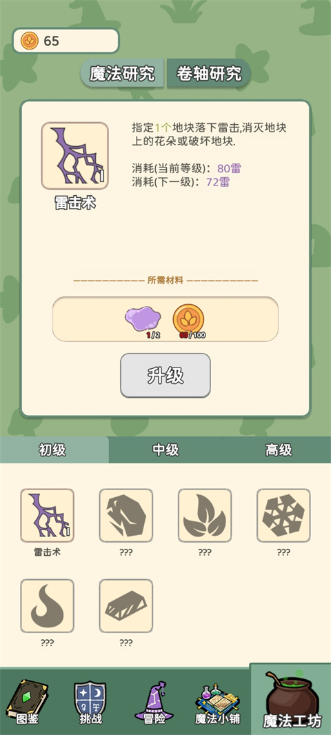 魔法花匠截图1