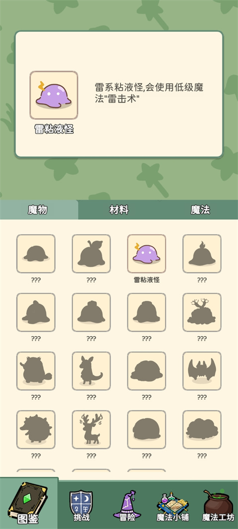 魔法花匠截图5