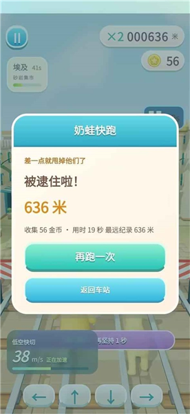 奶蛙快跑截图1