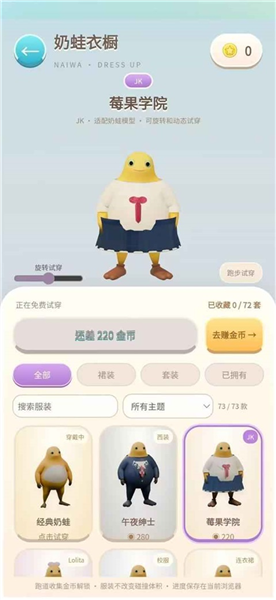 奶蛙快跑截图3